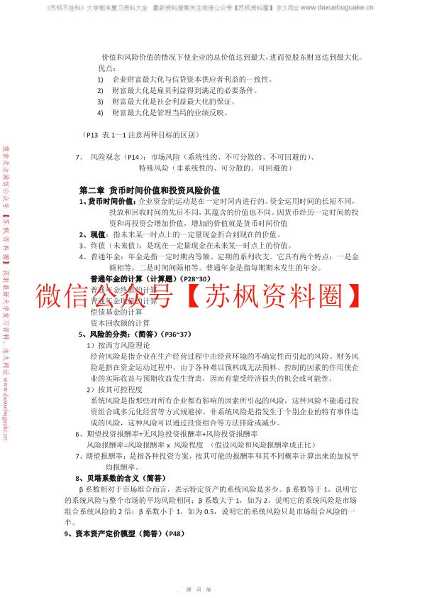 财务管理